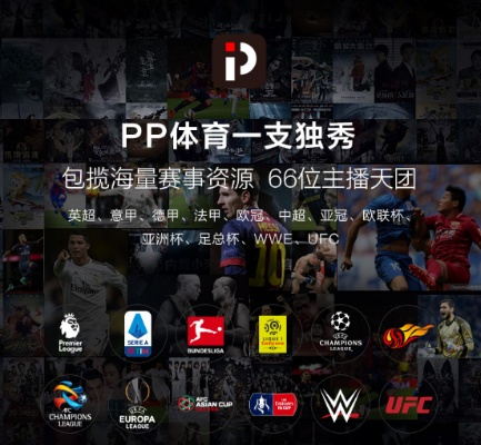 太平洋在线注册官网：PPTV如何观看英超直播（无需VIP会员，免费看英超全程）-第2张图片-www.211178.com_果博福布斯