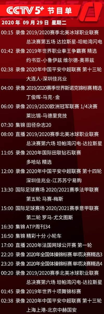 btv体育台中超之夜2017 中超之夜2020-第2张图片-www.211178.com_果博福布斯