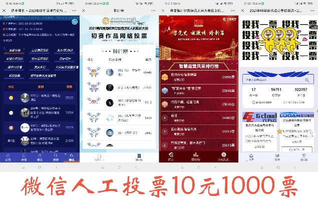 微信投票怎么赚钱一千票需要多少费用-第3张图片-www.211178.com_果博福布斯