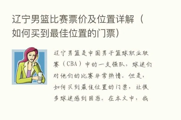 辽宁男篮官网售票2019，如何抢到最佳位置？（详解购票攻略）